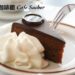 維也納薩赫咖啡館-Cafe Sacher